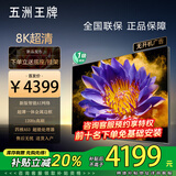 五洲王牌85寸电视 [家电补贴20%]  8k超薄液晶智慧屏高清75/65/55吋可壁挂家用护眼智能语音投屏oled电视机 150英寸 智能高端安卓9.0旗舰版 售后无忧+送货上门+品牌延保+语音AI
