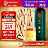 同仁堂品牌北京同仁堂麦冬500g麦冬茶 四川麦东 养生茶