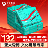 亚太森博派部落A4打印纸 70g 500张*8包 顺滑不卡纸 双面复印纸 高性价比 整箱4000张【专业造纸厂牌】