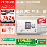 瑞思迈（Resmed）S10白色款家用睡眠无创便携止鼾器防打呼噜呼吸暂停综合征呼吸机