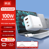 京选 氮化镓充电器套装100W适用苹果华为PD65W笔记本电脑+双头Type-C数据线100W+USB转Type-C 100W1.5m