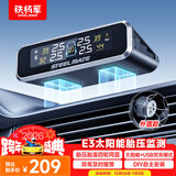 铁将军汽车胎压监测器胎压胎温同显实时轮胎检测彩屏太阳能无线E3外置款