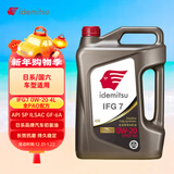 出光全合成机油IFG7 0W-20 4L SP GF-6A 全PAO 100%第四类基础油 保养