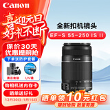 佳能（Canon）佳能EFS半画幅标准变焦镜头 70D 80D 90D 77D 7D2 800D 850D 700D EF-S 55-250 IS II长焦镜头 （国际版）官方标配