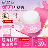 芭妮兰（banila co）zero卸妆膏经典款180ml【小粉罐PRO】秒乳化脸部眼唇新年礼物