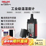 德力西电气温湿度计工业级温湿度测量仪家用温湿度测量DECEMTHMH1带湿球露点