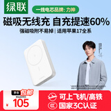 绿联3C认证可上飞机磁吸无线充电宝10000/20000毫安20W/30W快充支持Magsafe充电适用苹果17华为小米 1W毫安｜玉兰白｜20W快充