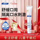 顺峰宝宝儿童口周隔离霜20g 唇周膏保湿滋润隔离口水食物刺激婴幼儿可用