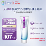 Bepanthen贝乐欣特护霜 B5仿生胎脂拜耳面霜 舒敏保湿特护膏50g/支