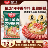 好人家涮牛羊肉火锅底料220g 东北炖牛骨调料 不辣清汤