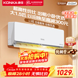 康佳（KONKA）1匹/大1.5匹 新五级能效 独立除湿 卧室出租房宿舍 家用商用 壁挂式空调挂机 1.5匹 五级能效【冷暖双控 以旧换新】 支持以旧换新