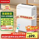 百奥（PARKOO）除湿机/抽湿机 25升大除湿量 家用轻音抽湿机 一键干衣 负离子净化地下室别墅吸湿器 YDA-826E