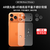 Smorss【2套装|AR镜头膜+背膜套装】适用苹果iPhone17ProMax手机透明磨砂背膜水凝软膜镜头膜抗指纹防刮