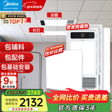 美的（Midea）铝扣板集成吊顶300*300卫生间厨房龙骨吊顶材料全套包上门安装 【大套装】12㎡+G3浴霸*2+长灯