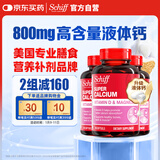 旭福（Schiff）液体钙90粒*3 钙片中老年成人男女补钙 维生素d碳酸钙骨折营养品