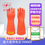 双安 2级带电作业用绝缘手套 测试电压20KV使用电压10KV 高压电工防电橡胶手套