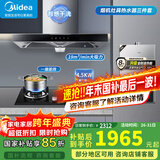 美的（Midea）家用抽油烟机燃气灶套装19立方大吸力顶吸式欧式烟灶二件套装热水器三件套本店厨房排油烟机第1名 【三件套】烟机+4.5K灶具+14L天燃气热水器 厨房家电