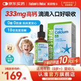 Nature's Nutra【官方直售】 莱思纽卡新生小钙滴婴幼儿童0-1岁补钙柠檬酸液体钙 【333mg 高效补钙】 60ml*1瓶