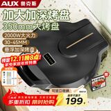 奥克斯（AUX）电饼铛 家用商用煎烤机早餐机三明治机蛋饼机双面烙饼机煎饼锅 烤盘加深2000W大火力LA-BC35-A