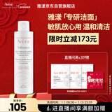 雅漾（Avene）专研温和洁面乳200ML 深层清洁 温和保湿洗面奶敏肌新年礼物男女