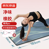 京东京造 净味瑜伽垫混色PU瑜伽垫家用健身垫隔音防滑垫 薄荷极光