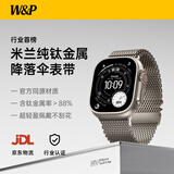 W&P新款适用苹果手表表带apple watch ultra3/2钛金属米兰尼斯降落伞式表带iwach S11/10/9/8/SE3钛