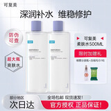 可复美 安心湿敷水补水保湿修护舒缓敏感肌湿润柔肤水爽肤水500ml礼物 可复美安心柔肤水500ml*2