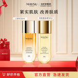 MAYSU美素日夜珍宠肌活能量人参水50ml爽肤水补水保湿 50ml人参水+50ml花胚水组合