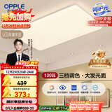 欧普照明（OPPLE）吸顶灯可调色LED照明灯具灯饰凝月呵护光 客厅大灯