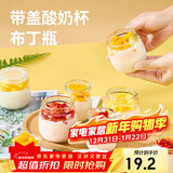 杰凯诺布丁杯带盖 酸奶杯酸奶瓶自制布丁杯玻璃燕窝分装瓶 200ml 6个装