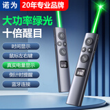 诺为N95s BLE蓝牙翻页笔大功率绿光LED液晶屏演讲笔数字物理双激光32G内存PPT翻页笔演示翻页器USB-A