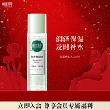 相宜本草润泽爽肤水200ml 大瓶护肤品补水保湿控油清爽滋润平衡化妆水