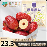 楼兰蜜语特级去核灰枣500g 原味即食无核红枣新疆特产蜜饯果干零食