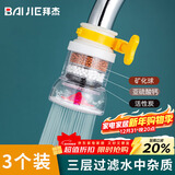 拜杰水龙头过滤器水龙头延伸器防溅水龙头防溅头起泡器3个装节水器
