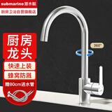 潜水艇（Submarine）厨房水龙头冷热出水 菜盆水槽洗菜盆上装式304不锈钢防溅龙头