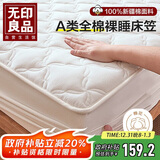 无印良品A类全棉床笠单件 200*220cm床套罩床垫保护罩全包床笠