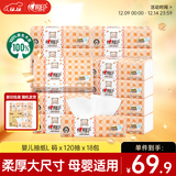 心相印婴儿抽纸 3层120抽*18包加大L码（母婴可用宝宝纸巾新旧交替发）