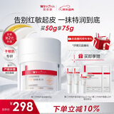 薇诺娜第二代舒敏保湿特护滋润霜50g修护补水乳液面霜护肤品新年