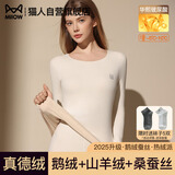 猫人【鹅绒天丝】2025新品保暖内衣女德绒发热加厚秋衣秋裤套装打底衫