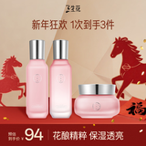 三生花百雀羚焕颜补水保湿精粹水乳霜礼盒套装 化妆护肤品送女朋友礼物