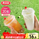 美丽雅 奶茶杯一次性咖啡杯带盖500ml*20套珍珠饮料塑料杯加厚果汁杯子