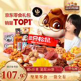 三只松鼠巨型零食大礼包30包3146g 超6斤礼物送对象肉蜜饯坚果团购年货