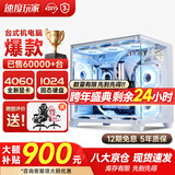 速度玩家英特尔酷睿i7升十八核4060电竞独显组装台式机电脑主机游戏办公Ai设计师整机全套 主机+32英寸4K级护眼屏全套 H：i9级36核芯8K全能霸主丨1T丨4070独显