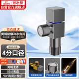 潜水艇（Submarine）F301H黄铜加厚三角阀枪灰快开冷热角阀自带止水阀马桶防倒流