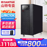 山特（SANTAK）在线式UPS不间断电源 机房服务器电脑停电稳压内置电池 C10K 10KVA 9000W内置续航电池