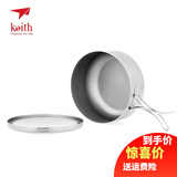 铠斯（KEITH）钛饭盒泡面碗带盖大号便当盒户外钛大碗户外野餐露营郊游 饭盒5327约800ML(联系客服优惠)