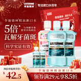李施德林礼盒套装漱口水便携减少口腔细菌清新口气缓解口臭