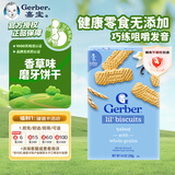 嘉宝（GERBER）婴幼儿辅食 磨牙棒香草饼干宝宝零食四段（12个月以上）126g