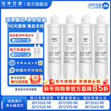 洁净世家适用美的饮水机滤芯NF纳滤系列JL/JR/JD1056S/1059S/1355S/1255S 适配JD1258S-NF【全套4支】