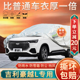 大昌揽月吉利豪越L专用车衣全车罩25款豪越L加厚防晒隔热防雨雪汽车套